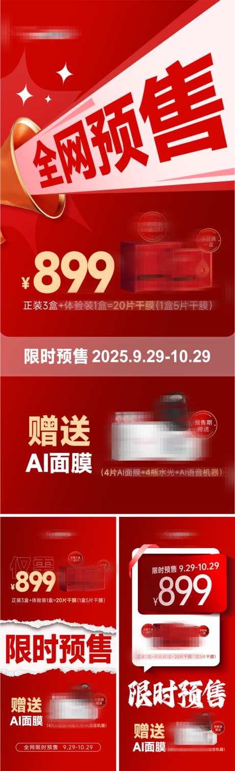 美业会议招商造势产品活动海报