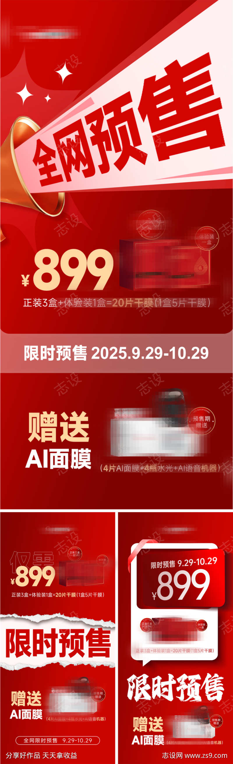 美业会议招商造势产品活动海报