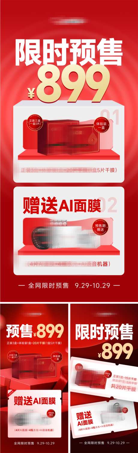美业会议招商造势科技产品活动海报