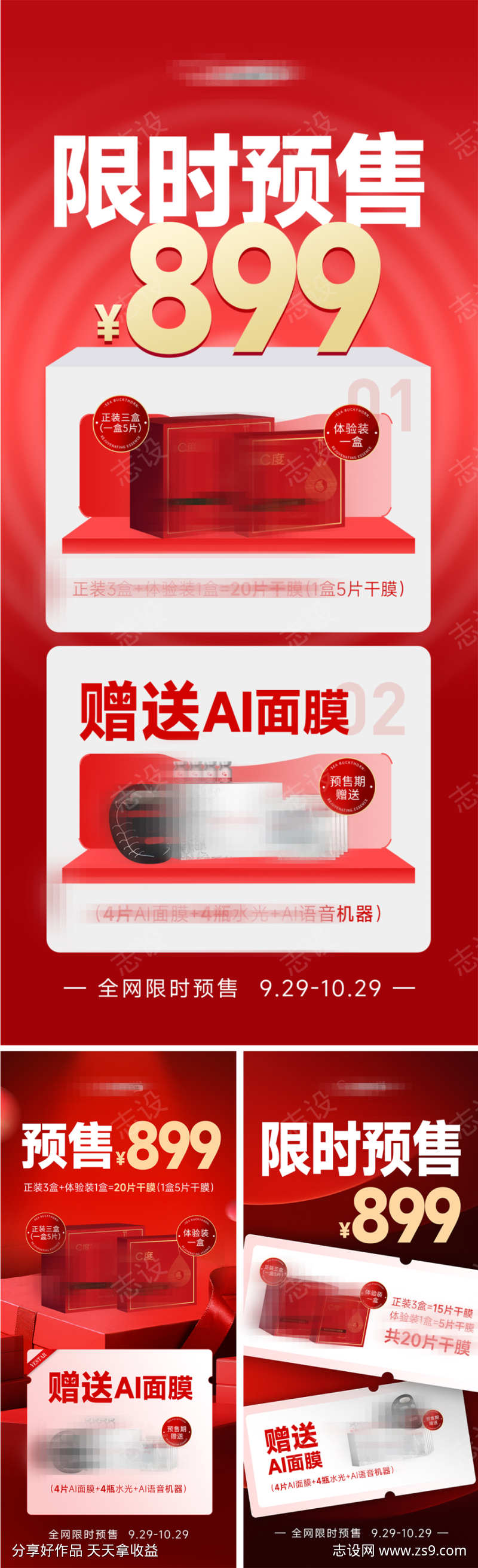 美业会议招商造势科技产品活动海报