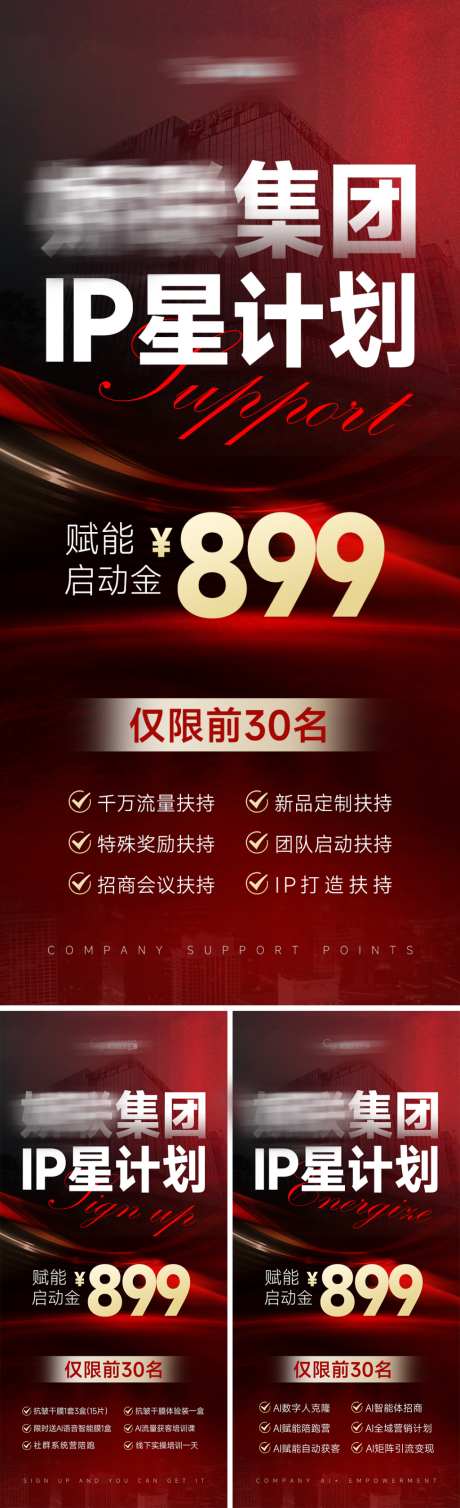 美业会议招商造势科技海报