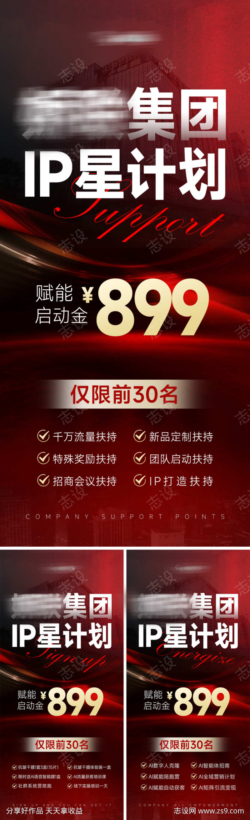 美业会议招商造势科技海报