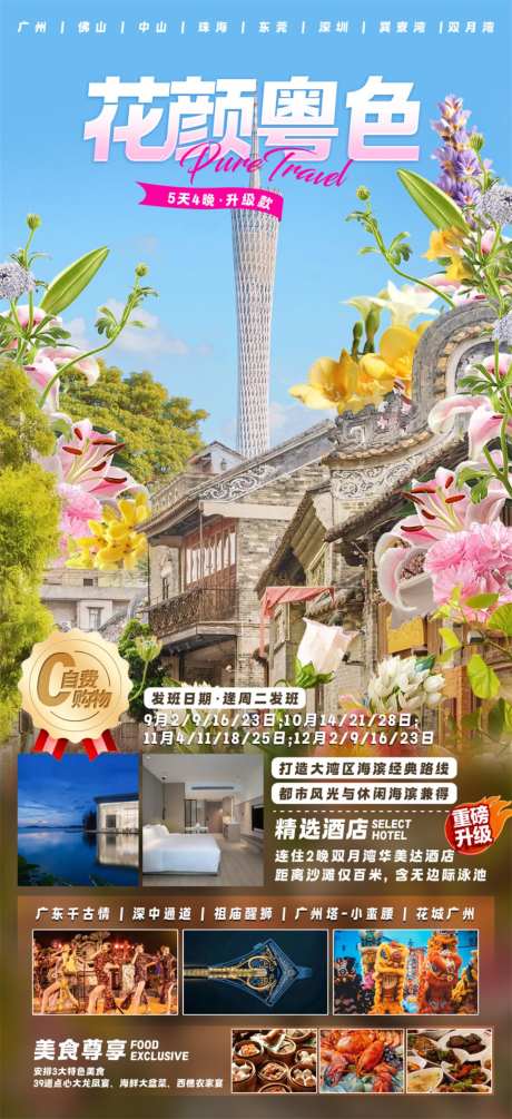 花颜粤色升级版