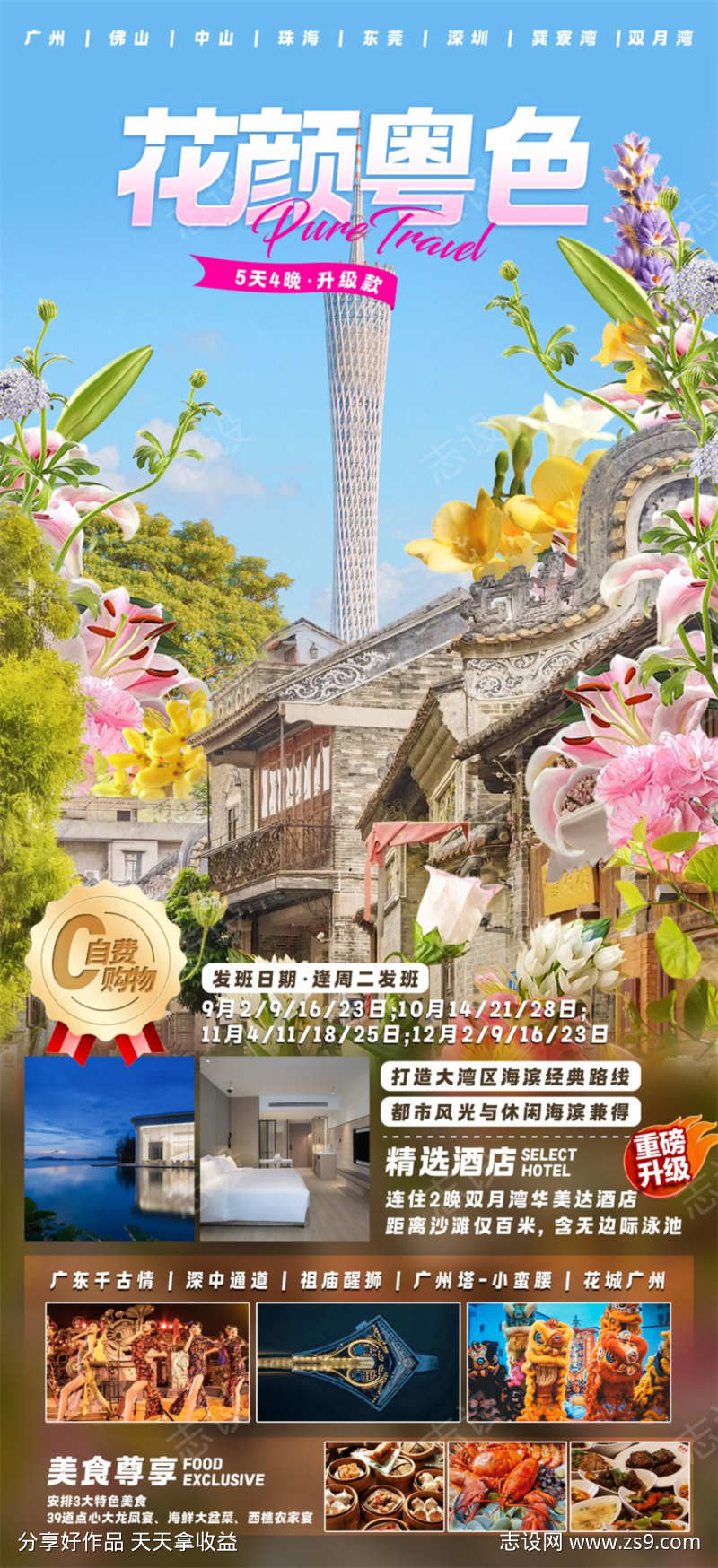 花颜粤色升级版