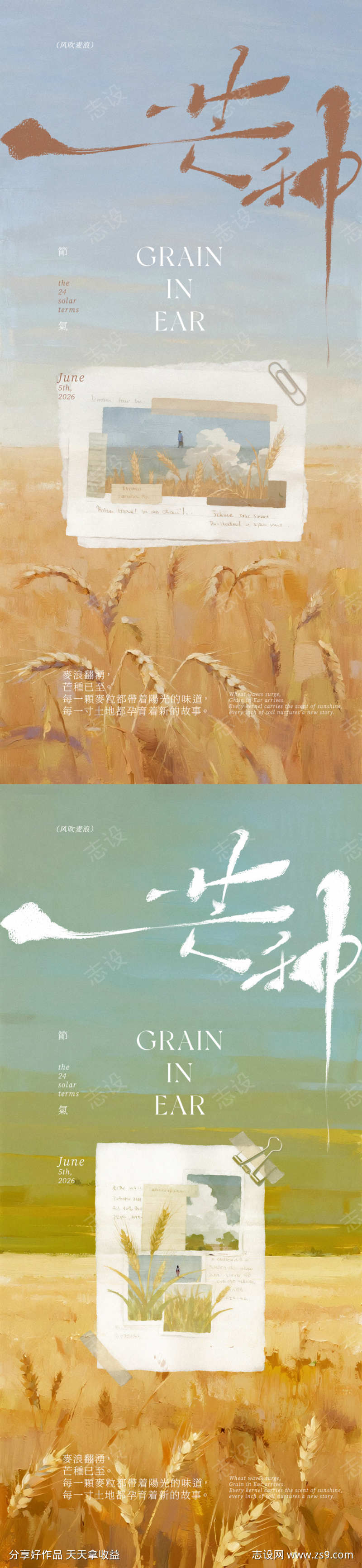 芒种油画风海报