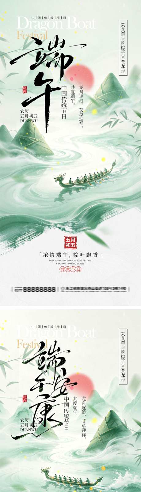 端午节宣传海报