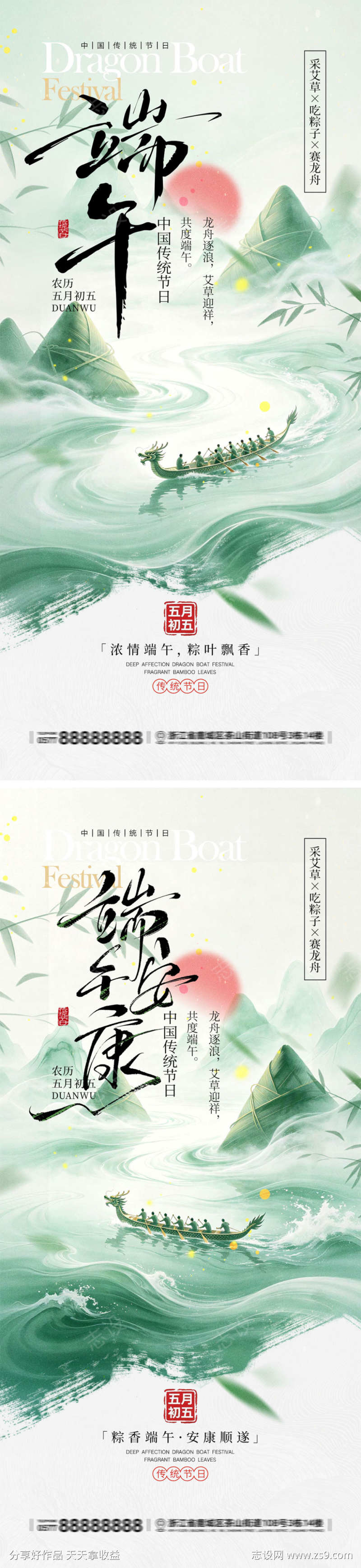 端午节宣传海报