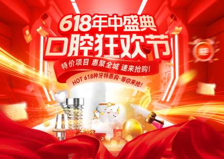 618年中盛典口腔狂欢节背景板_源文件下载_PSD格式_1920X1368像素-狂欢节,牙科,牙齿-作品编号:2026053008442709-志ˉ设ˌ网