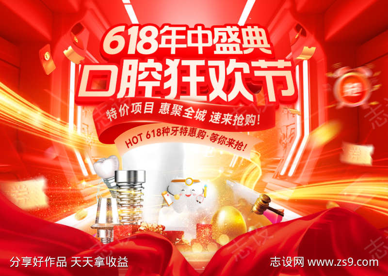 618年中盛典口腔狂欢节背景板