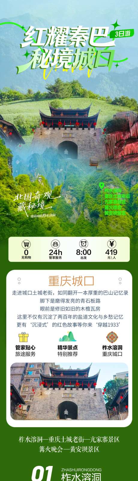 重庆城口柞水溶洞_源文件下载_PSD格式_1024X7893像素-宣传,简约,重庆城-作品编号:2026053010526333-志.设˙网
