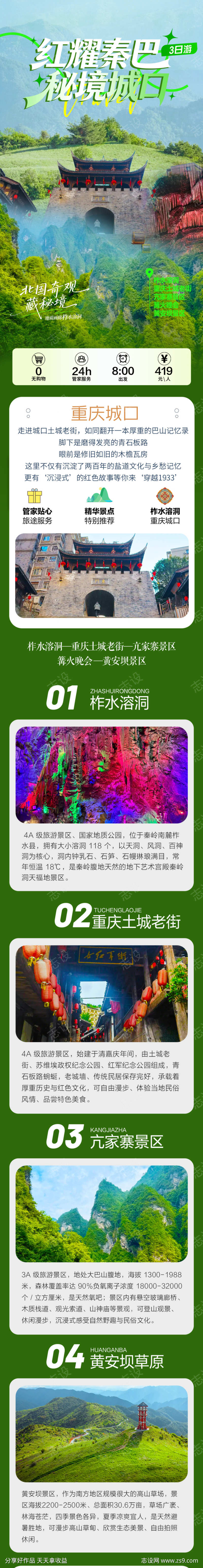 重庆城口柞水溶洞