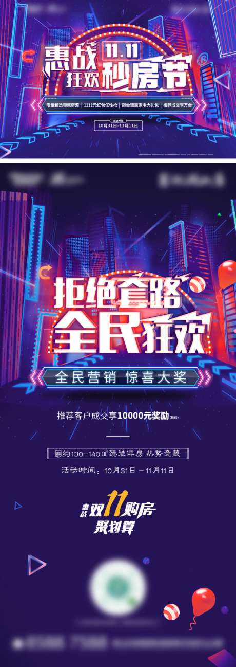 双十一秒房节主形象