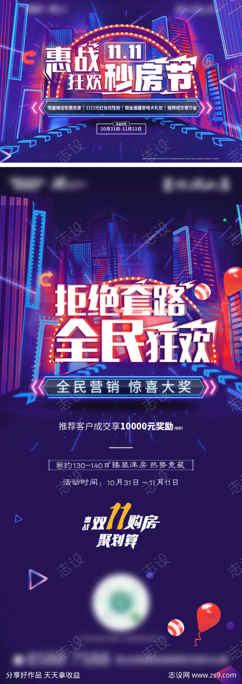 双十一秒房节主形象