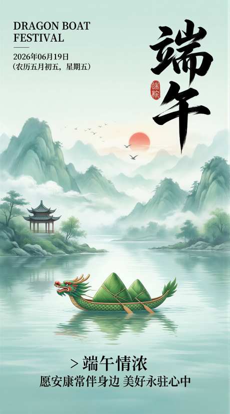新中式中国风端午节插画主题海报