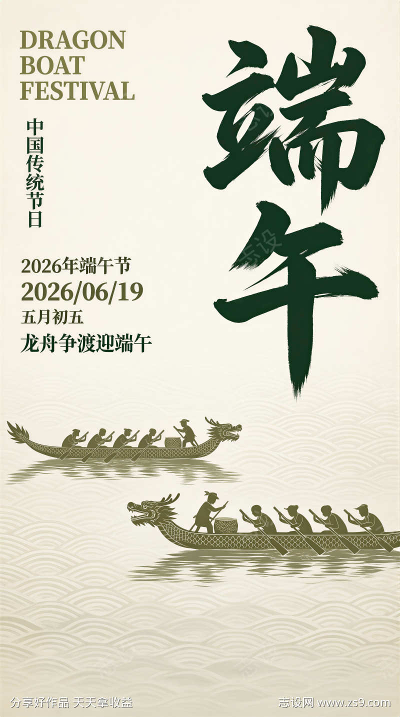 极简复古端午节主题海报
