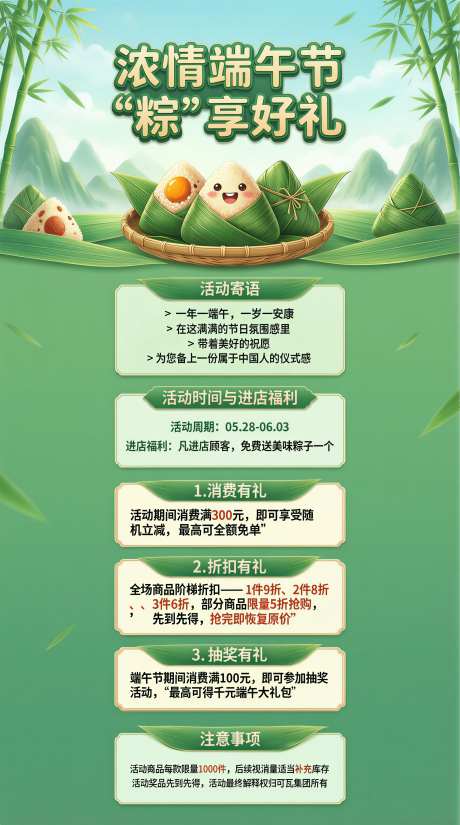 端午节主题促销海报粽子
