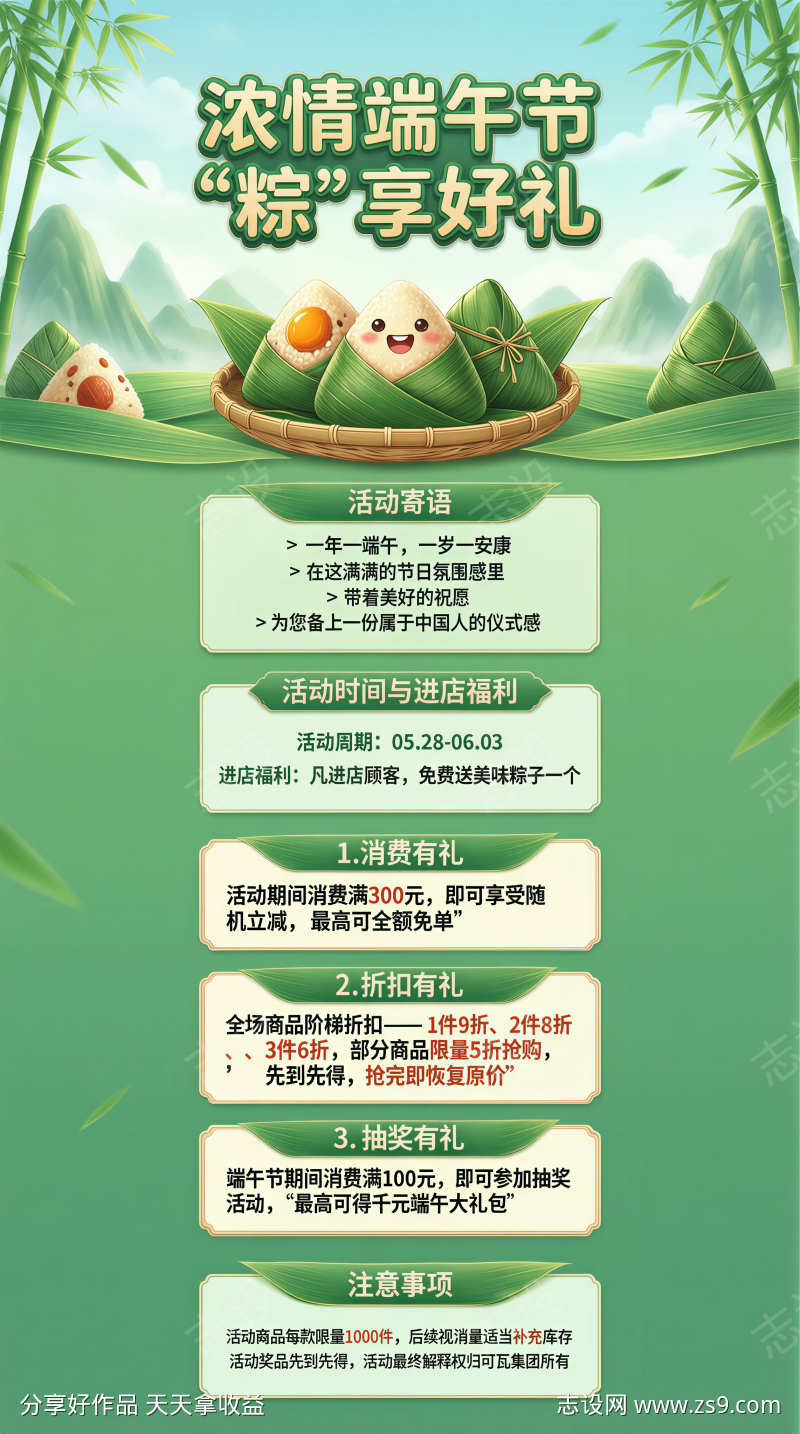 端午节主题促销海报粽子