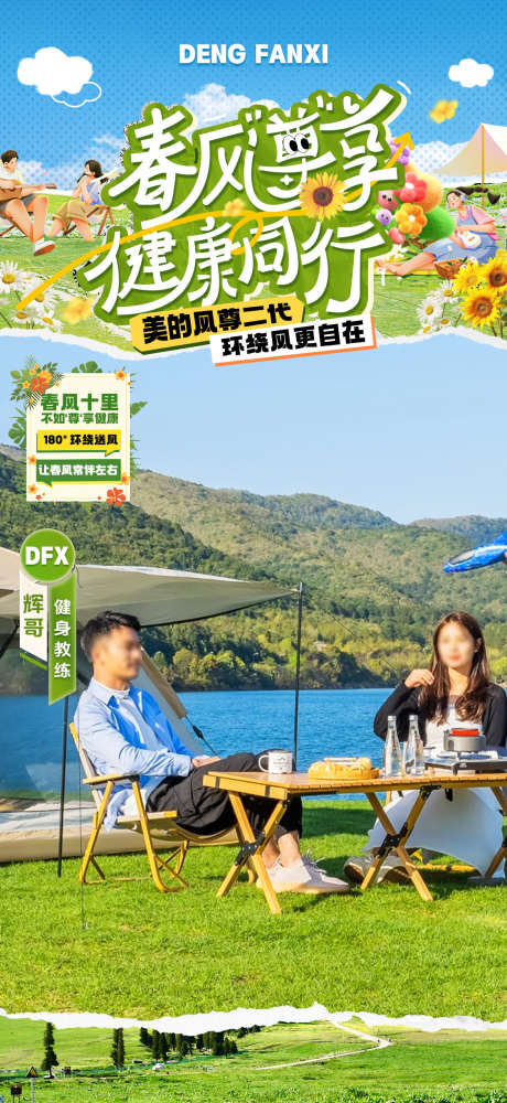春风健康同行贴片