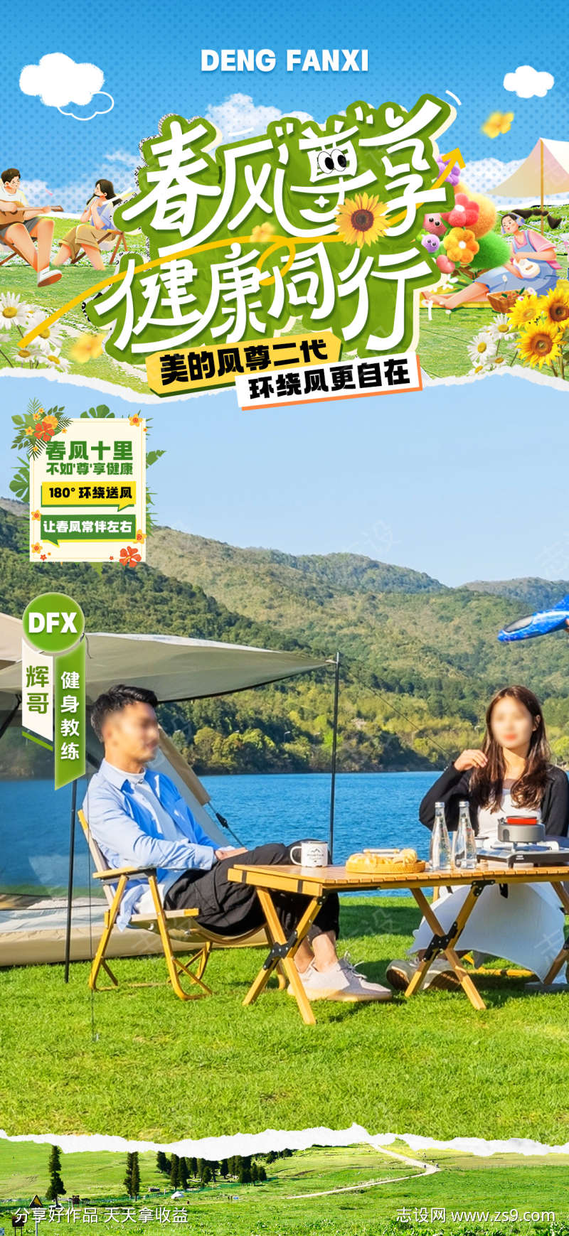 春风健康同行贴片
