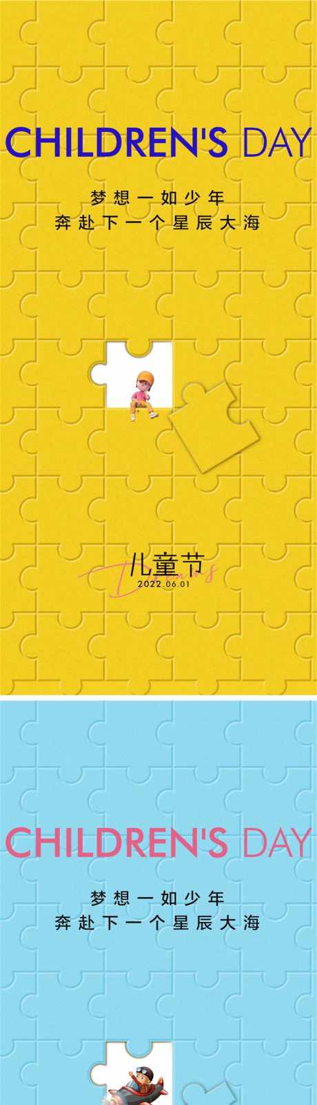 六一儿童节海报