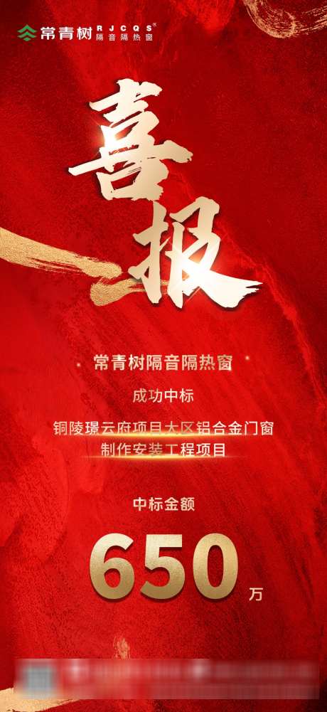 喜报海报高端企业红色喜报海报