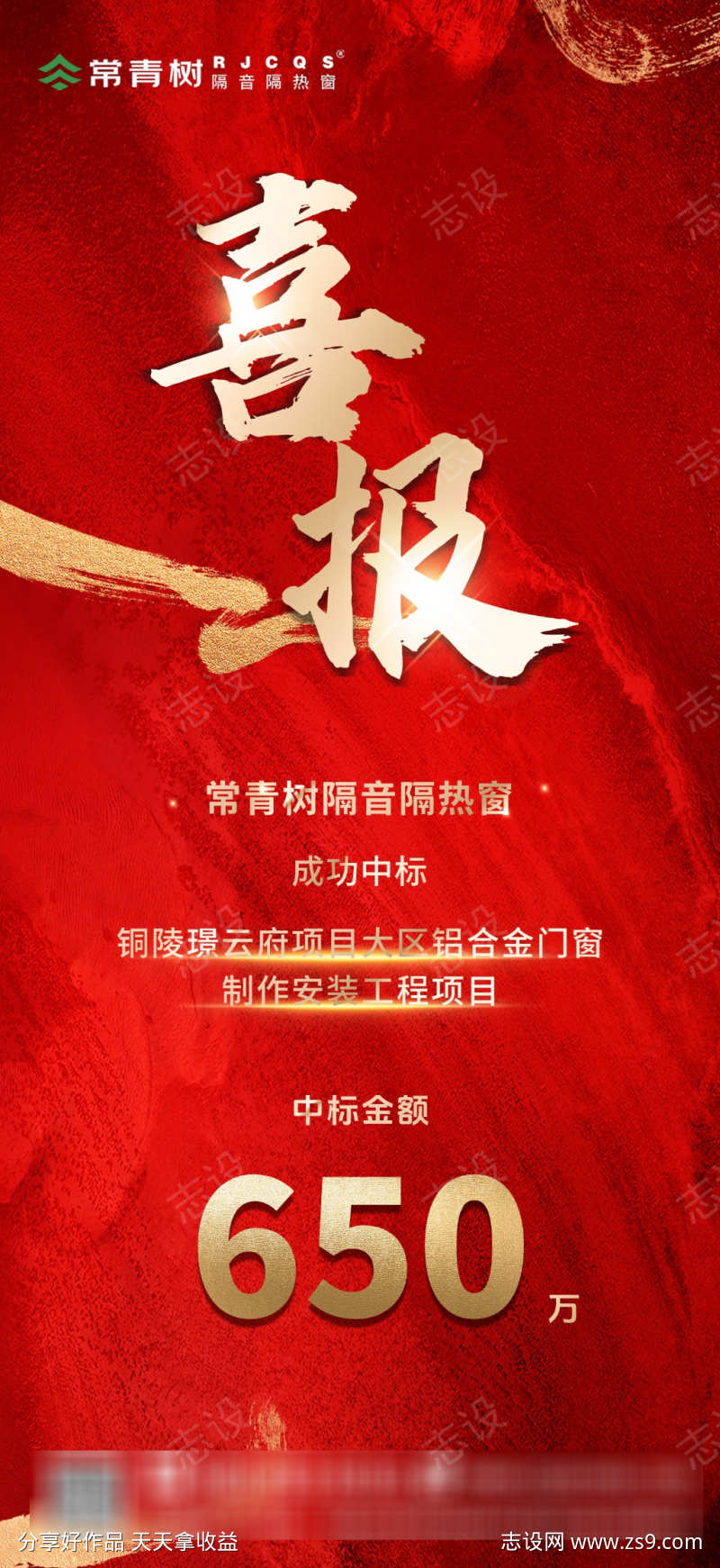 喜报海报高端企业红色喜报海报