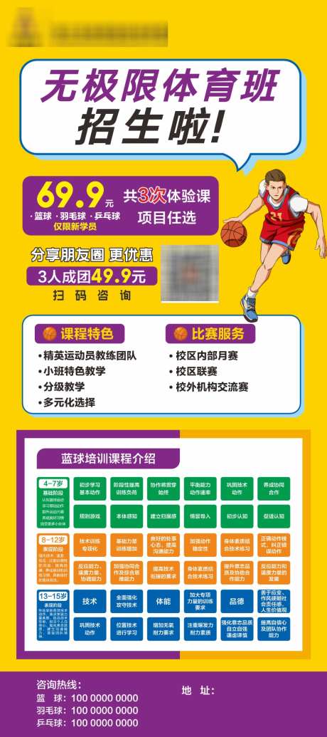 少儿篮球训练营招生展架海报