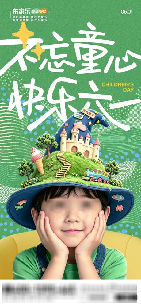 简约六一儿童节节日海报
