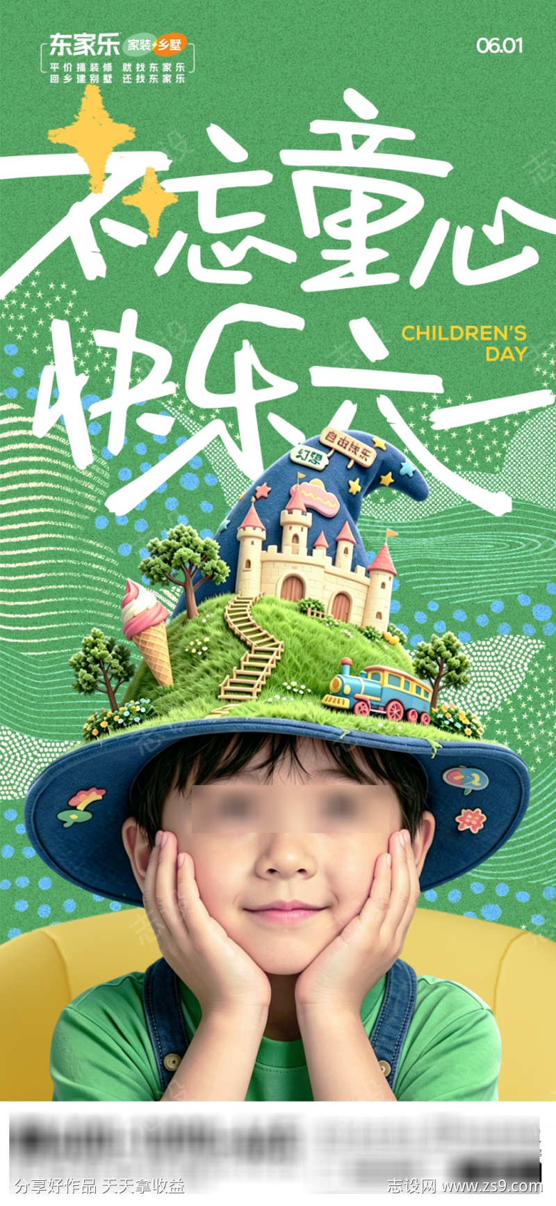 简约六一儿童节节日海报