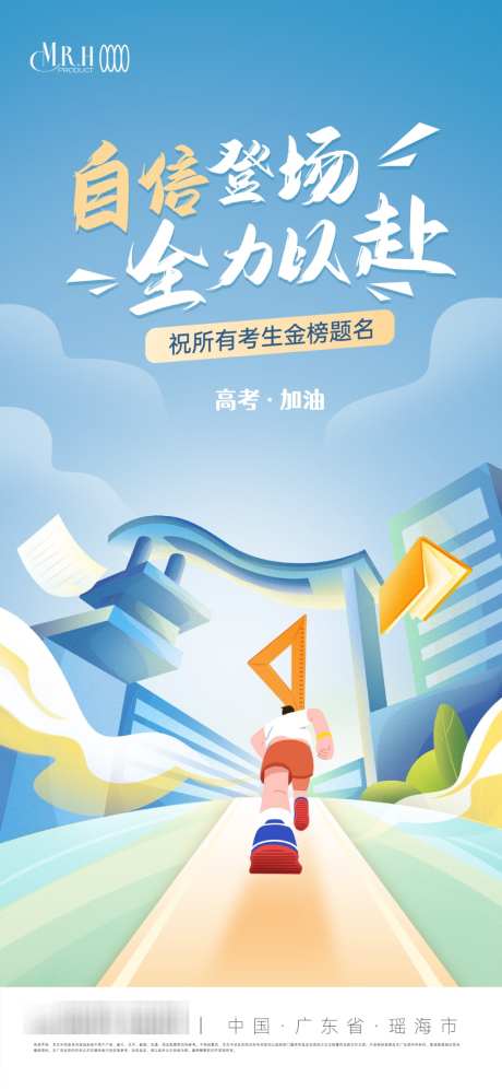 插画风高考海报