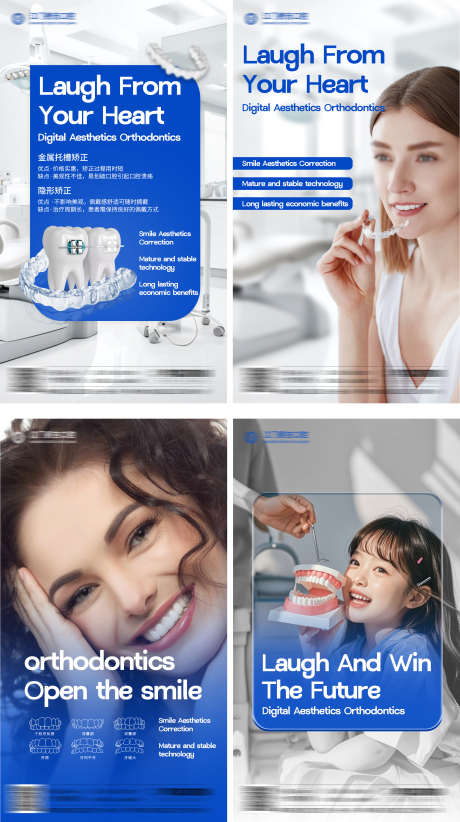 口腔矫正海报