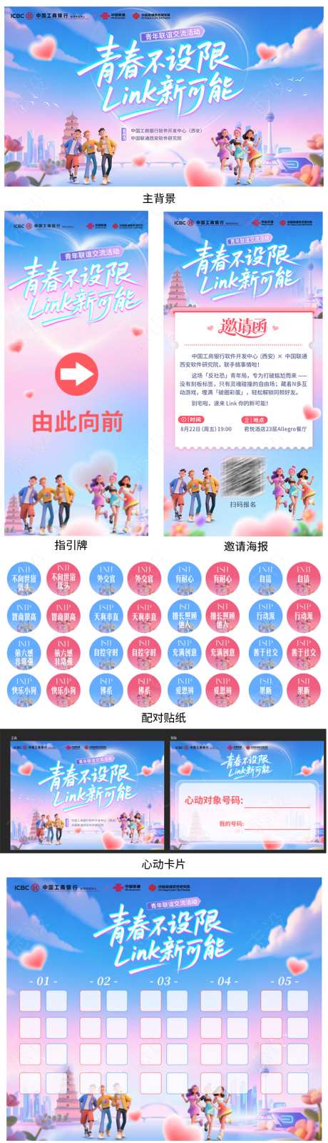 七夕相亲情侣活动物料 