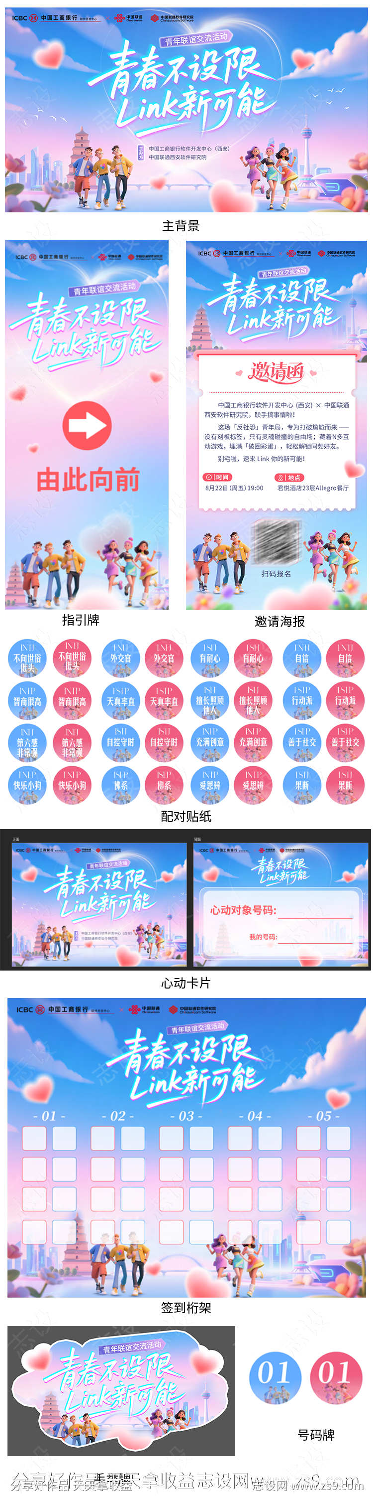 七夕相亲情侣活动物料 
