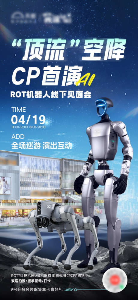 机器人ai科技海报