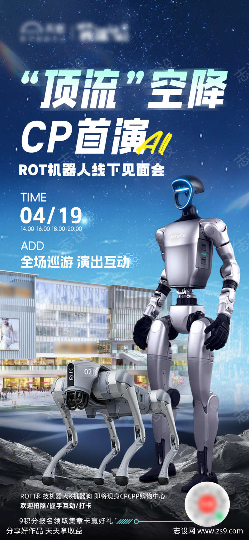 机器人ai科技海报