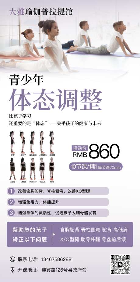 青少年体态调整海报