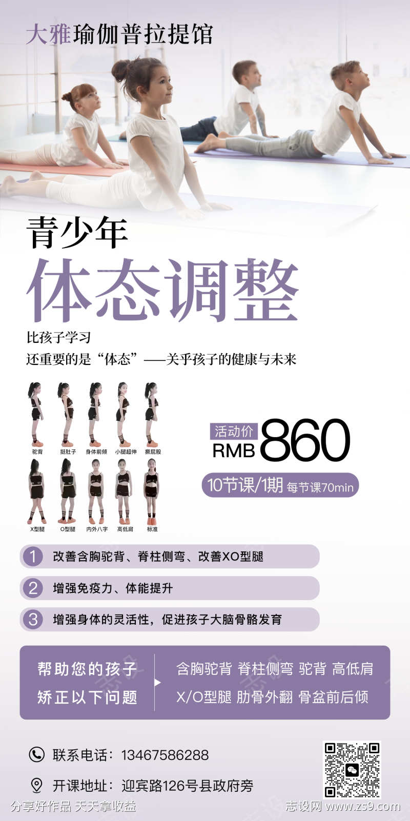青少年体态调整海报