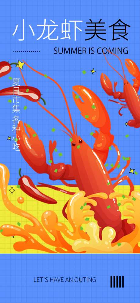 小龙虾海报