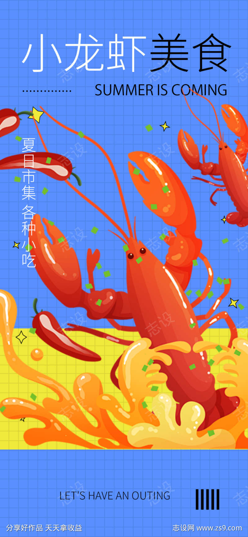 小龙虾海报