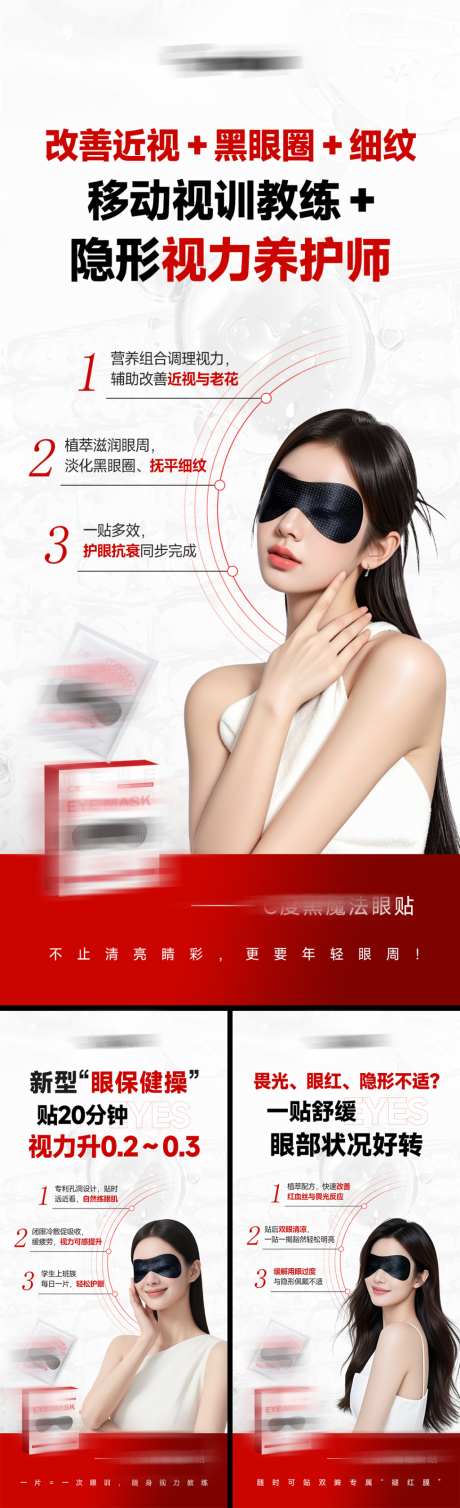 美业会议招商造势干膜面膜眼贴活动产品海报