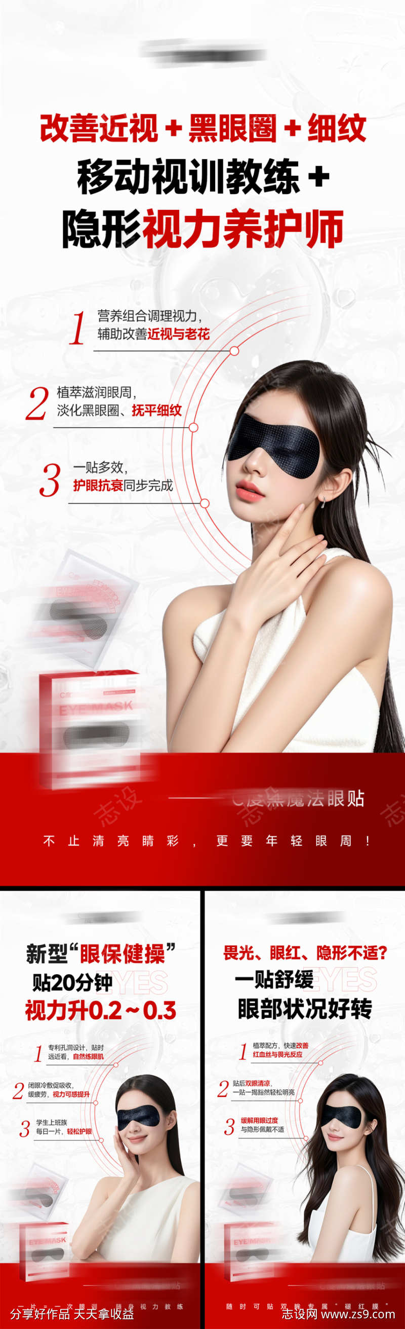 美业会议招商造势干膜面膜眼贴活动产品海报