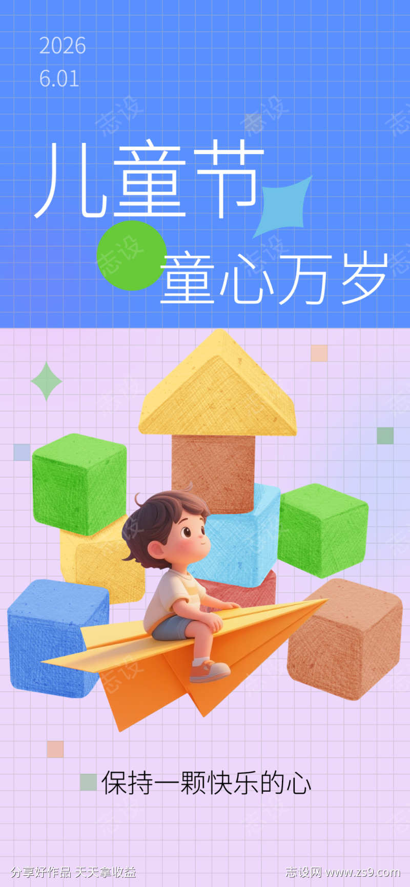 儿童节海报
