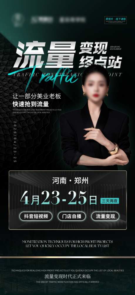 美业培训讲师课程人物海报_源文件下载_PSD格式_1024X2223像素-课程,抖音,变现-作品编号:2026053109341789-志·设.网
