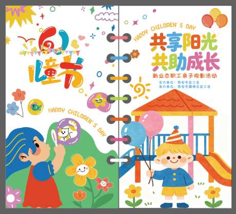 六一儿童可爱打卡立体书_源文件下载_AI格式_1024X930像素-立体书,幼儿园,可爱-作品编号:2026053109554643-志˜设‛ۛ网