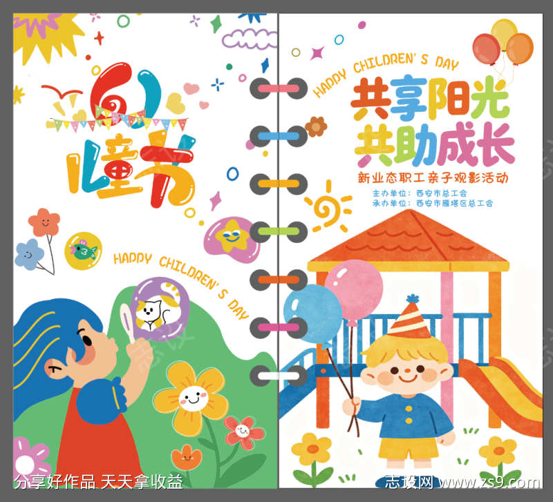 六一儿童可爱打卡立体书