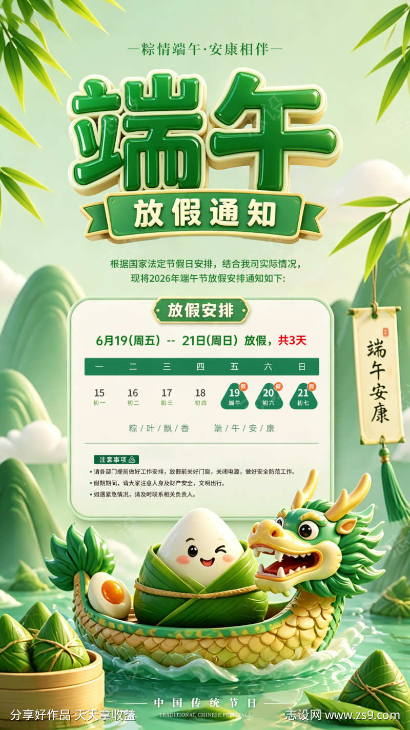 端午放假通知