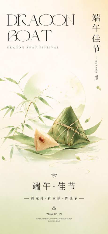 端午节海报_源文件下载_PSD格式_1024X2216像素-海报,传统节日,意境-作品编号:2026053110451624-志˙设·网