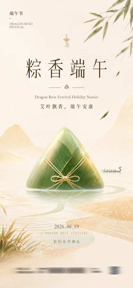 端午节海报_源文件下载_PSD格式_1024X2216像素-海报,传统节日,意境-作品编号:2026053110472602-志˰设˙网