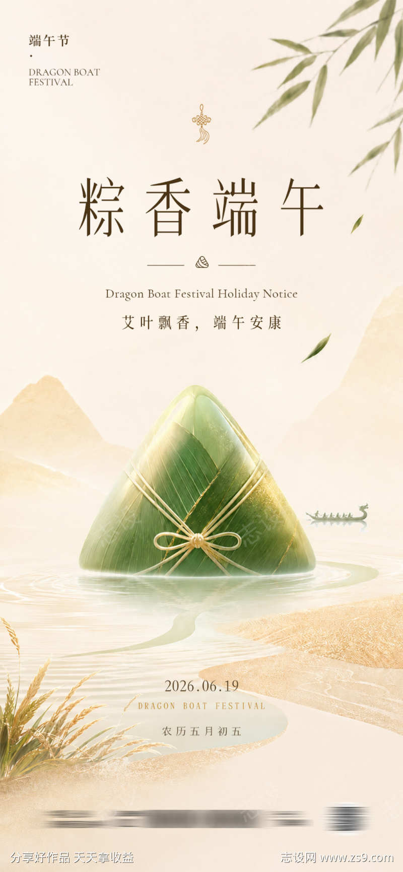 端午节海报