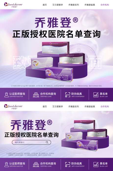 乔雅登正版授权查询落地页banner_源文件下载_PSD格式_1024X920像素-医美,乔雅登,正版-作品编号:2026053111415849-志ˉ设′网